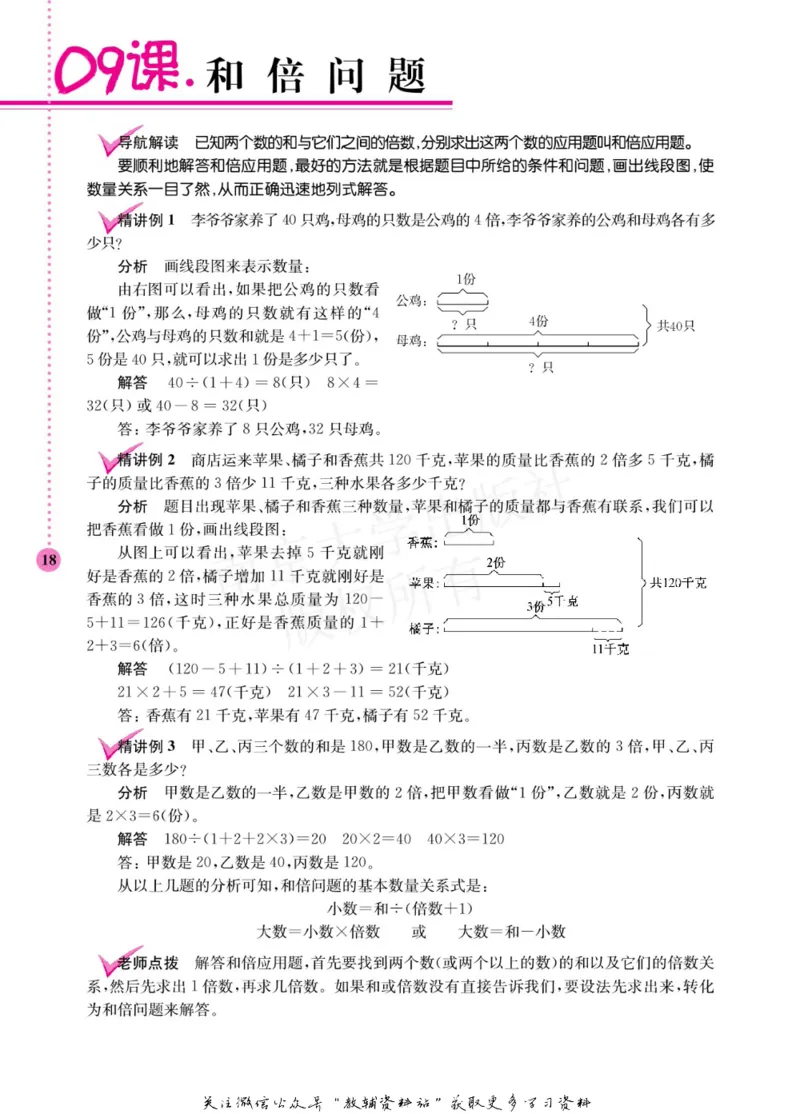 小学数学拓展学案60课五年级_奥数专题合集_H007奥数类教辅汇总PDF_1~6年级小学数学拓展学案60课