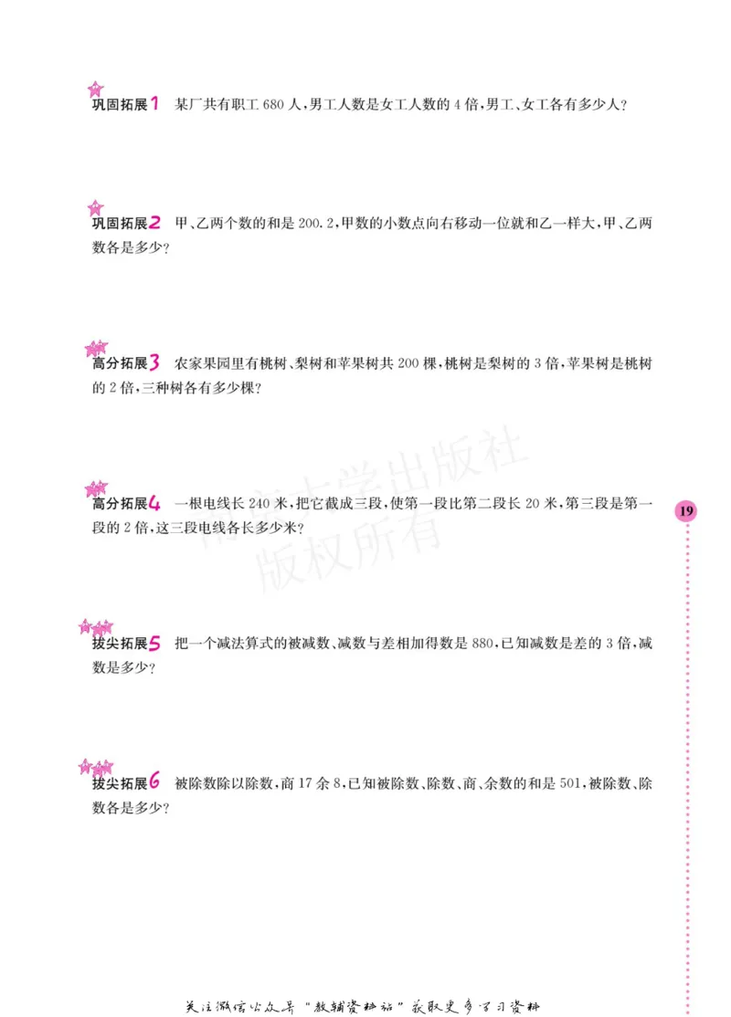 小学数学拓展学案60课五年级_奥数专题合集_H007奥数类教辅汇总PDF_1~6年级小学数学拓展学案60课