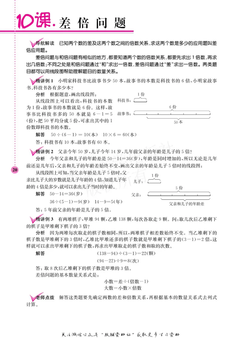 小学数学拓展学案60课五年级_奥数专题合集_H007奥数类教辅汇总PDF_1~6年级小学数学拓展学案60课