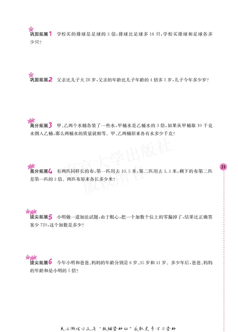 小学数学拓展学案60课五年级_奥数专题合集_H007奥数类教辅汇总PDF_1~6年级小学数学拓展学案60课