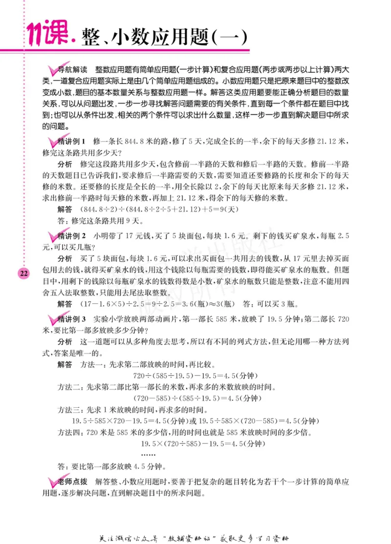小学数学拓展学案60课五年级_奥数专题合集_H007奥数类教辅汇总PDF_1~6年级小学数学拓展学案60课