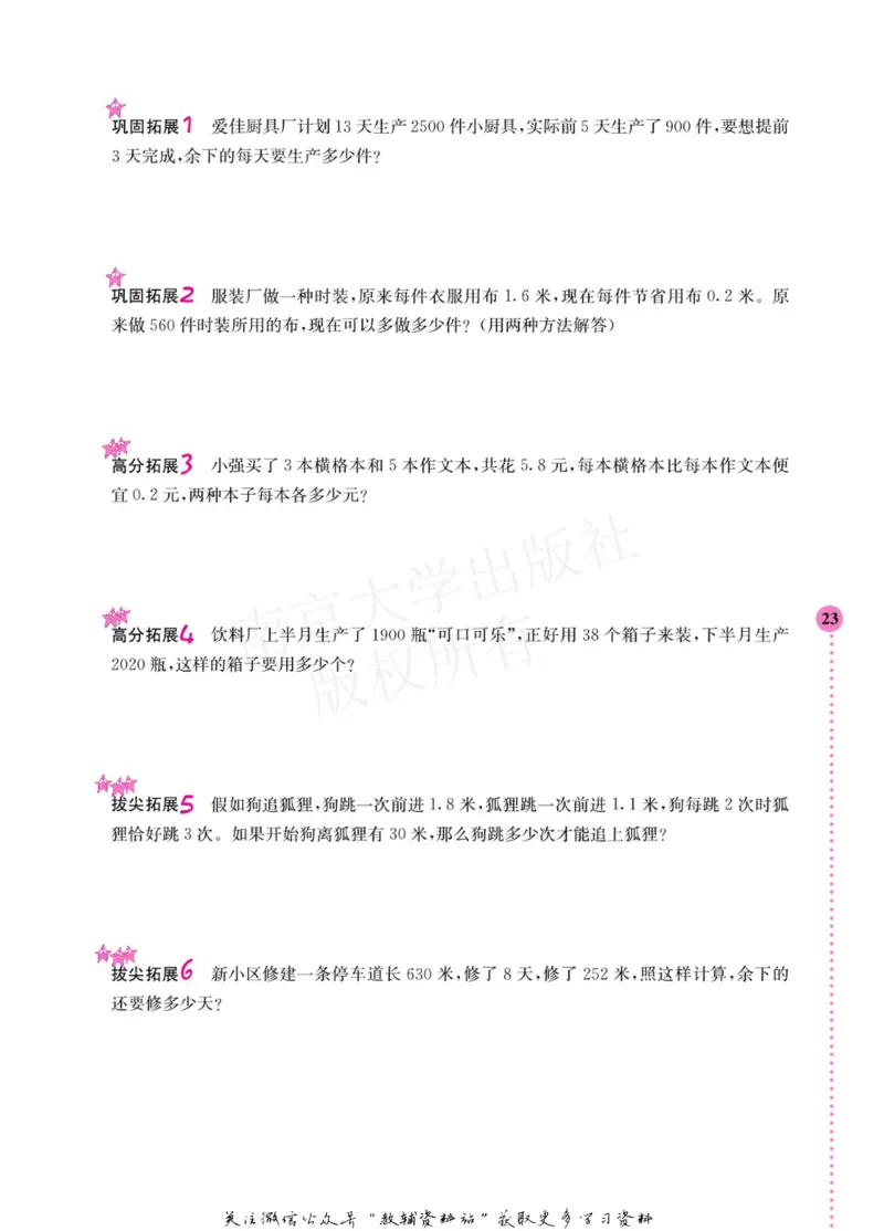 小学数学拓展学案60课五年级_奥数专题合集_H007奥数类教辅汇总PDF_1~6年级小学数学拓展学案60课