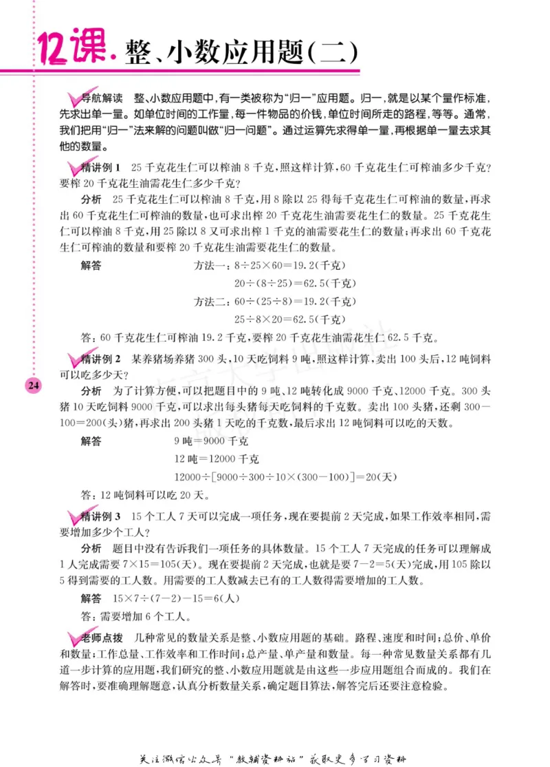 小学数学拓展学案60课五年级_奥数专题合集_H007奥数类教辅汇总PDF_1~6年级小学数学拓展学案60课