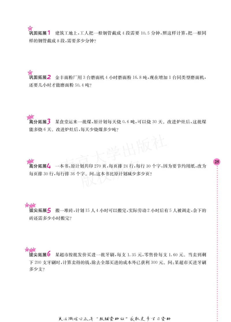 小学数学拓展学案60课五年级_奥数专题合集_H007奥数类教辅汇总PDF_1~6年级小学数学拓展学案60课