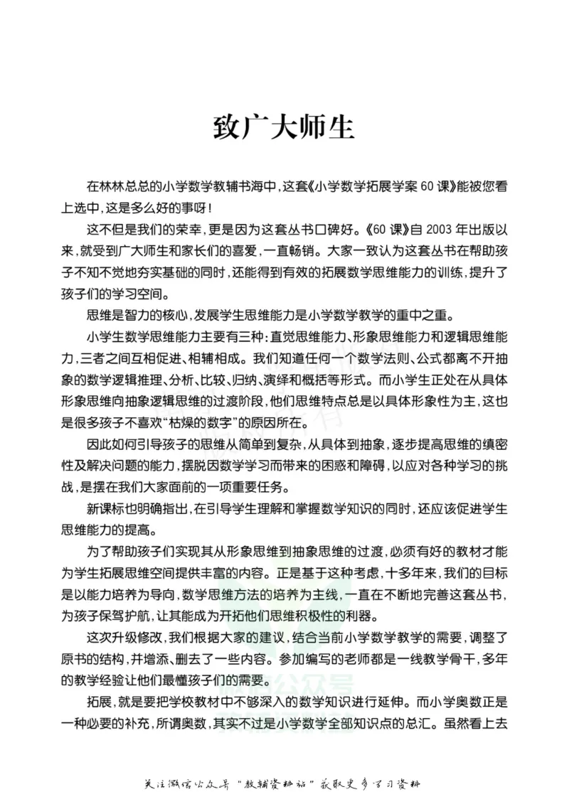 小学数学拓展学案60课五年级_奥数专题合集_H007奥数类教辅汇总PDF_1~6年级小学数学拓展学案60课