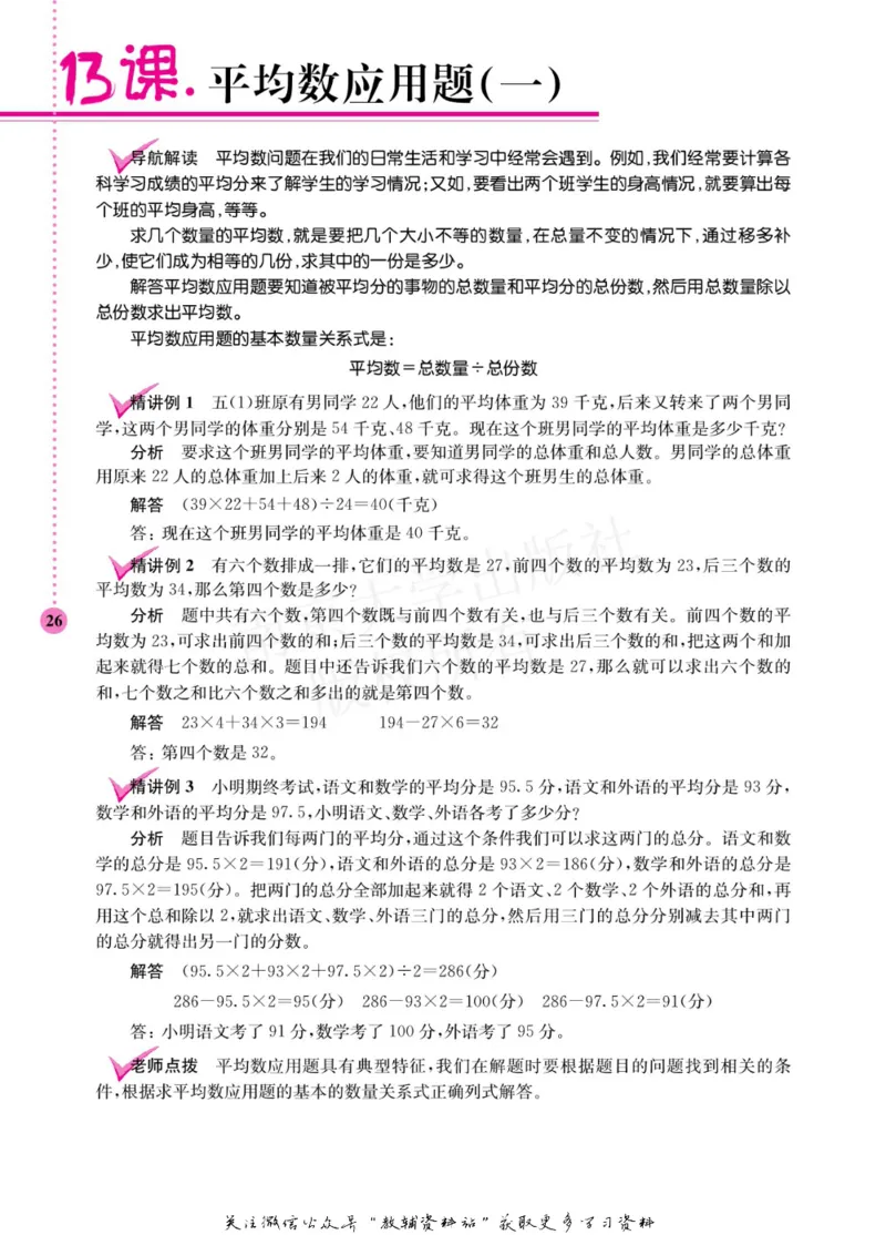 小学数学拓展学案60课五年级_奥数专题合集_H007奥数类教辅汇总PDF_1~6年级小学数学拓展学案60课