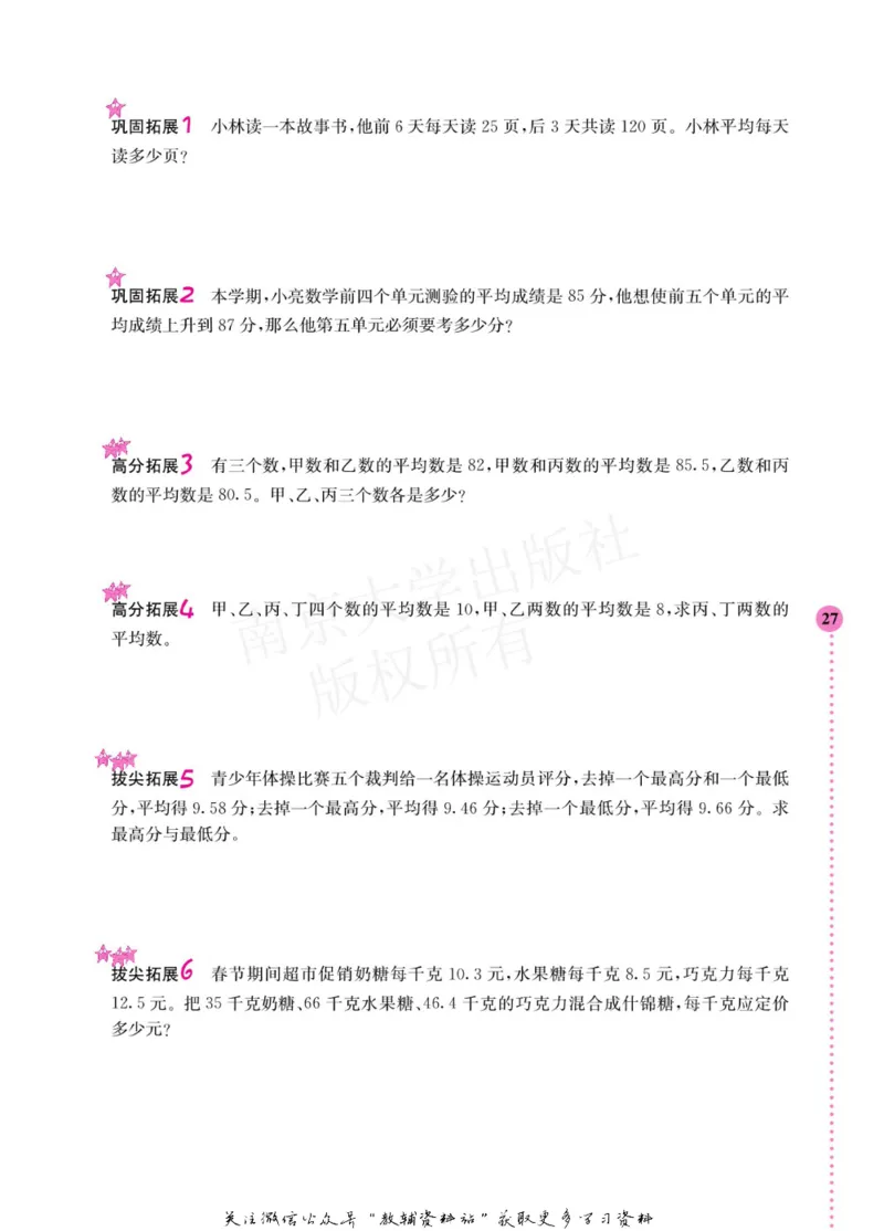 小学数学拓展学案60课五年级_奥数专题合集_H007奥数类教辅汇总PDF_1~6年级小学数学拓展学案60课
