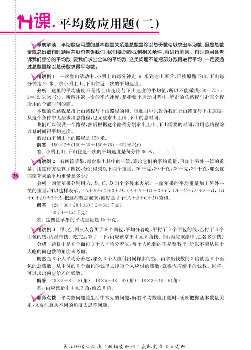小学数学拓展学案60课五年级_奥数专题合集_H007奥数类教辅汇总PDF_1~6年级小学数学拓展学案60课