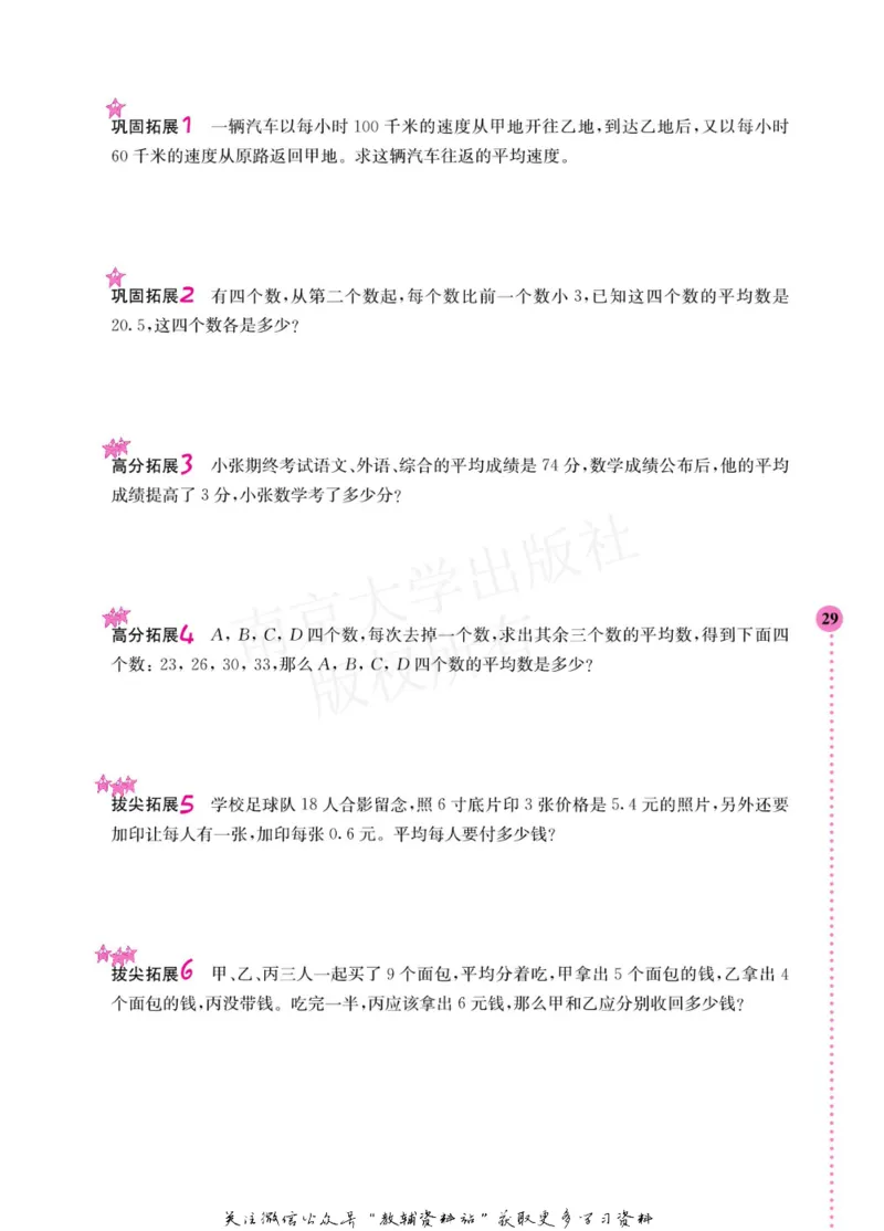 小学数学拓展学案60课五年级_奥数专题合集_H007奥数类教辅汇总PDF_1~6年级小学数学拓展学案60课
