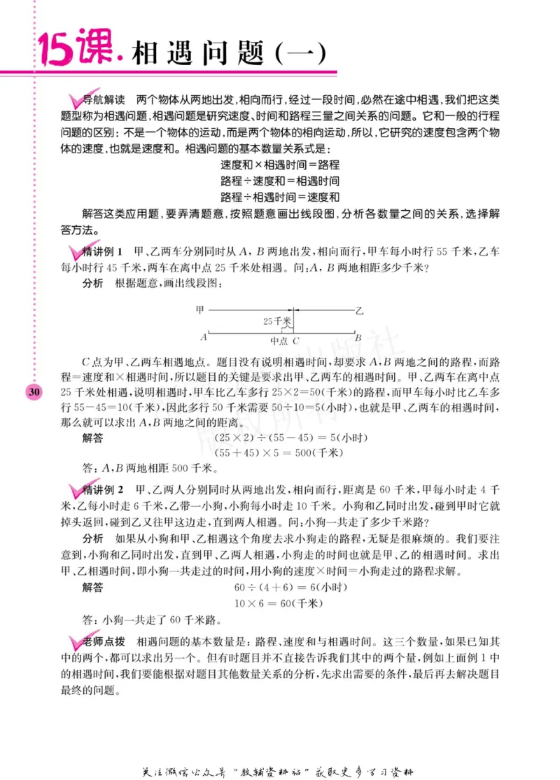 小学数学拓展学案60课五年级_奥数专题合集_H007奥数类教辅汇总PDF_1~6年级小学数学拓展学案60课