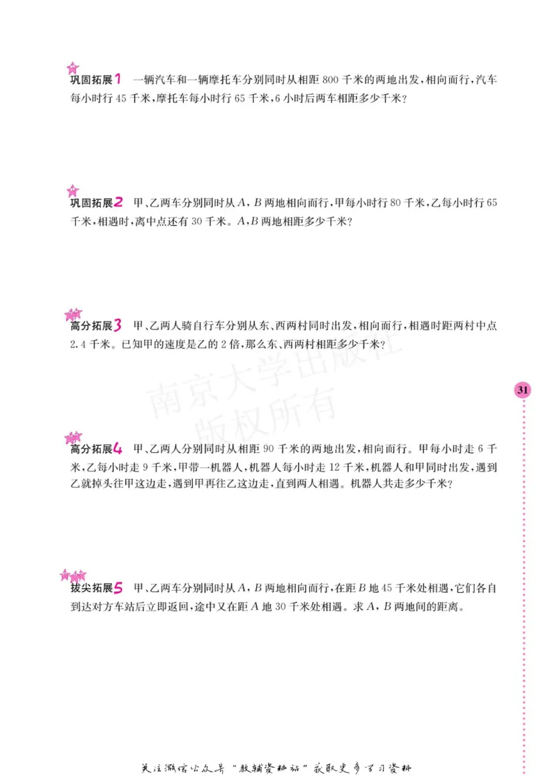 小学数学拓展学案60课五年级_奥数专题合集_H007奥数类教辅汇总PDF_1~6年级小学数学拓展学案60课