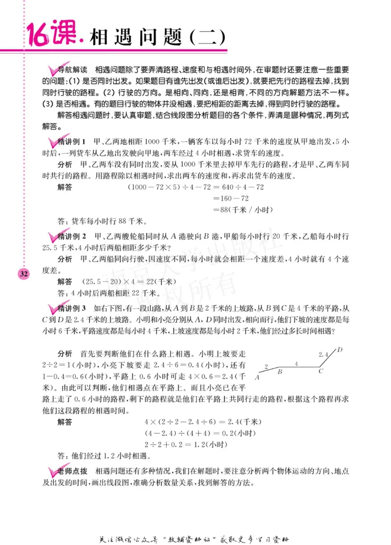 小学数学拓展学案60课五年级_奥数专题合集_H007奥数类教辅汇总PDF_1~6年级小学数学拓展学案60课
