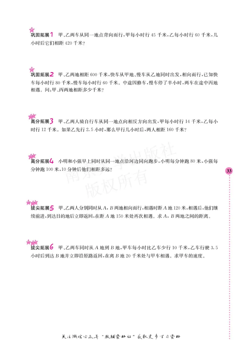 小学数学拓展学案60课五年级_奥数专题合集_H007奥数类教辅汇总PDF_1~6年级小学数学拓展学案60课