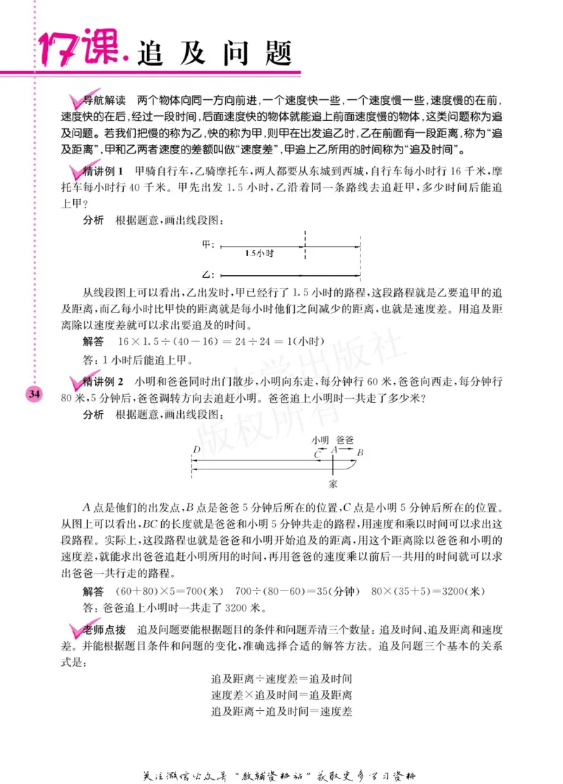 小学数学拓展学案60课五年级_奥数专题合集_H007奥数类教辅汇总PDF_1~6年级小学数学拓展学案60课