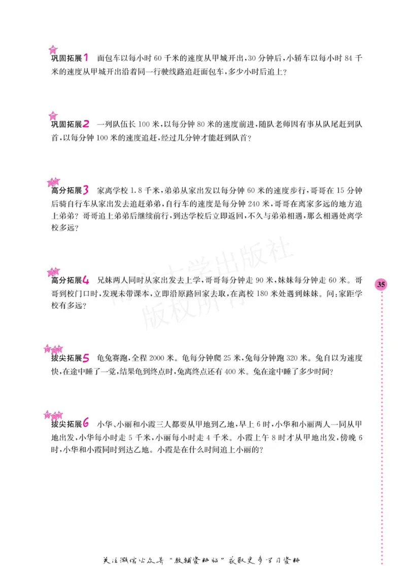 小学数学拓展学案60课五年级_奥数专题合集_H007奥数类教辅汇总PDF_1~6年级小学数学拓展学案60课