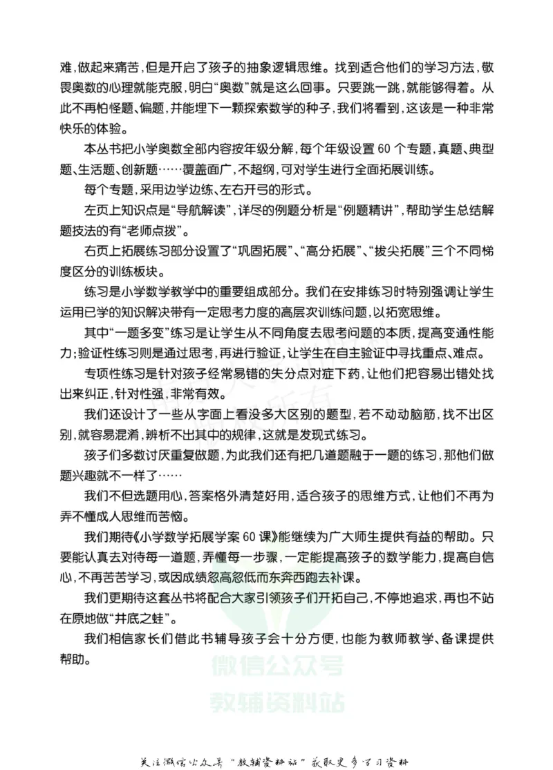 小学数学拓展学案60课五年级_奥数专题合集_H007奥数类教辅汇总PDF_1~6年级小学数学拓展学案60课