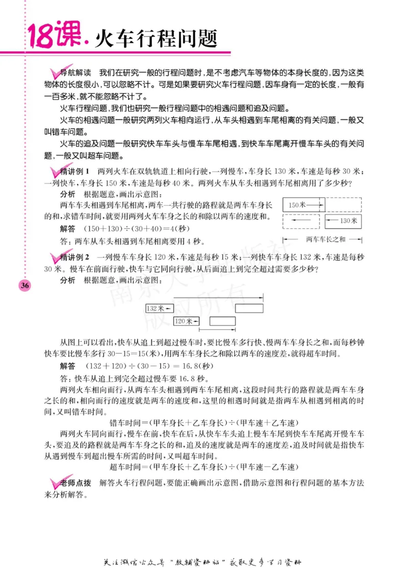 小学数学拓展学案60课五年级_奥数专题合集_H007奥数类教辅汇总PDF_1~6年级小学数学拓展学案60课