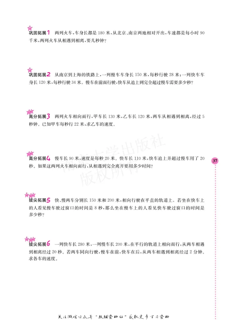 小学数学拓展学案60课五年级_奥数专题合集_H007奥数类教辅汇总PDF_1~6年级小学数学拓展学案60课