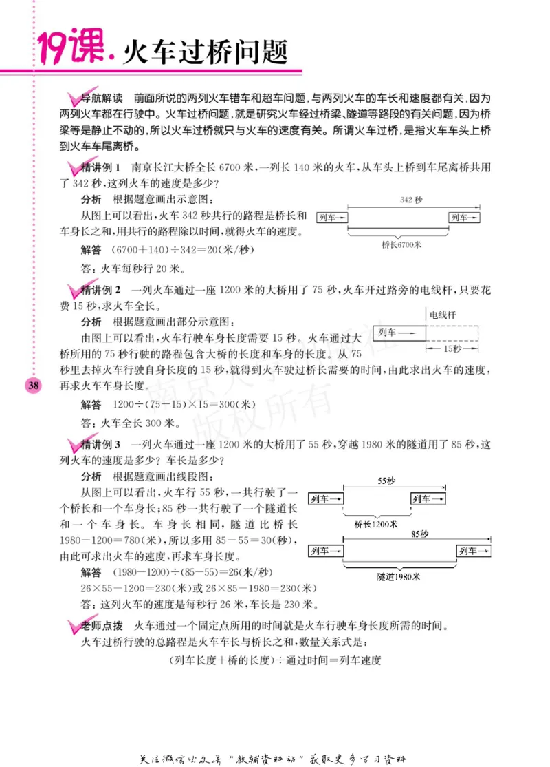 小学数学拓展学案60课五年级_奥数专题合集_H007奥数类教辅汇总PDF_1~6年级小学数学拓展学案60课