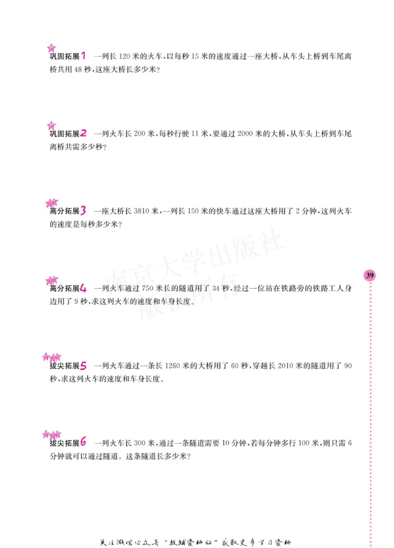 小学数学拓展学案60课五年级_奥数专题合集_H007奥数类教辅汇总PDF_1~6年级小学数学拓展学案60课