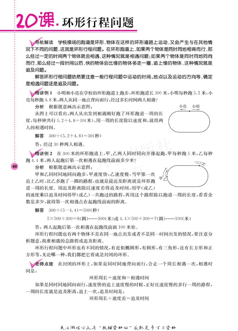 小学数学拓展学案60课五年级_奥数专题合集_H007奥数类教辅汇总PDF_1~6年级小学数学拓展学案60课
