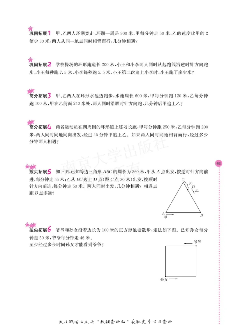 小学数学拓展学案60课五年级_奥数专题合集_H007奥数类教辅汇总PDF_1~6年级小学数学拓展学案60课
