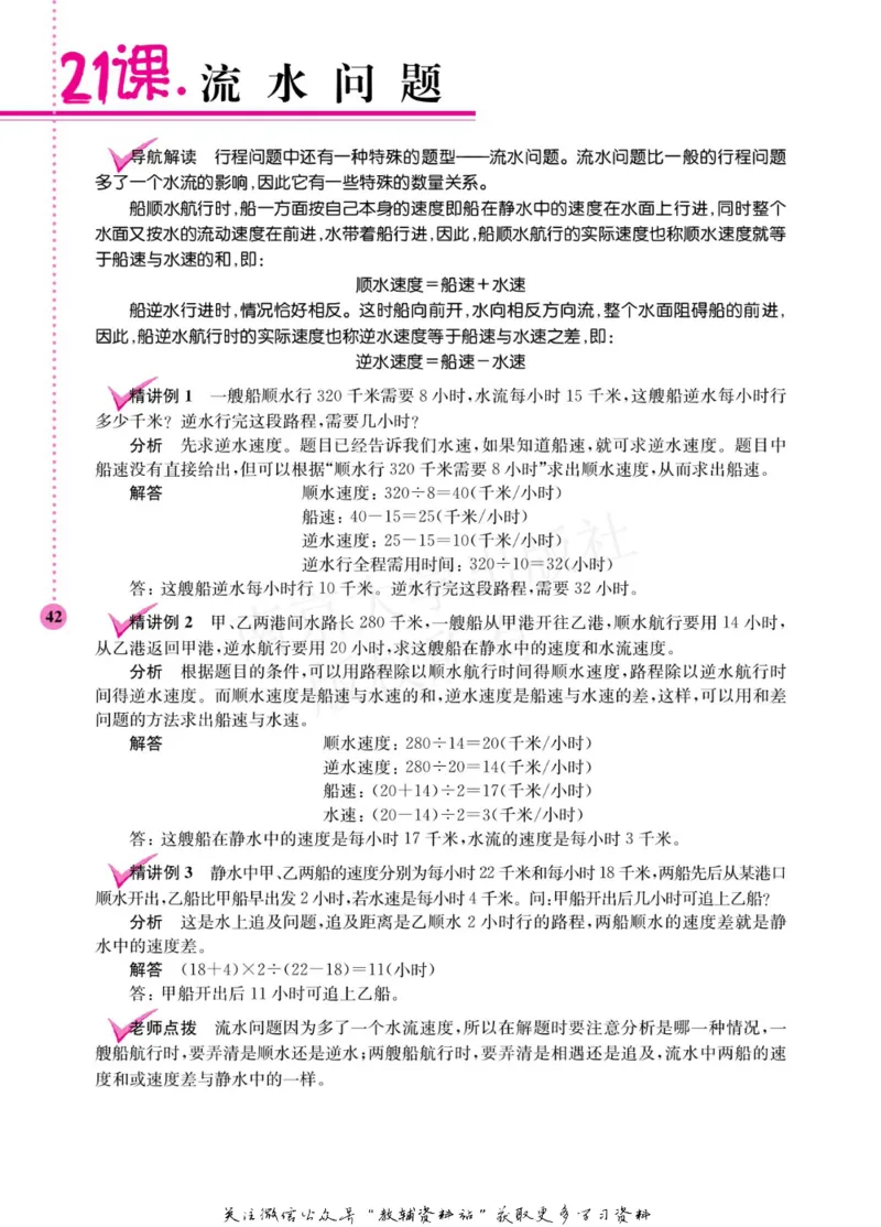 小学数学拓展学案60课五年级_奥数专题合集_H007奥数类教辅汇总PDF_1~6年级小学数学拓展学案60课