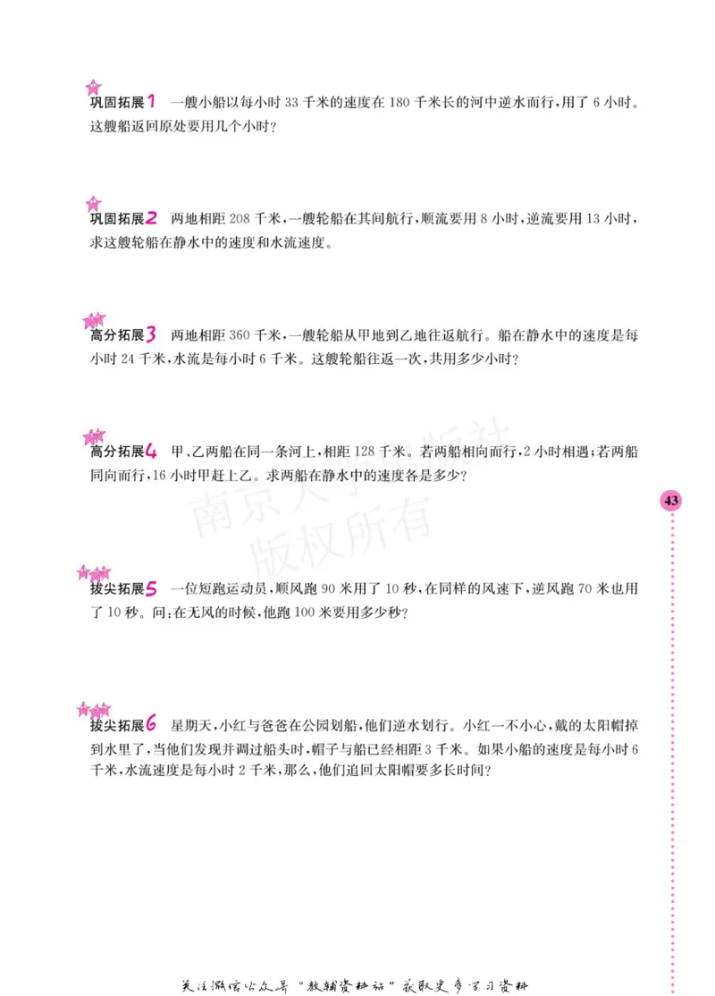 小学数学拓展学案60课五年级_奥数专题合集_H007奥数类教辅汇总PDF_1~6年级小学数学拓展学案60课