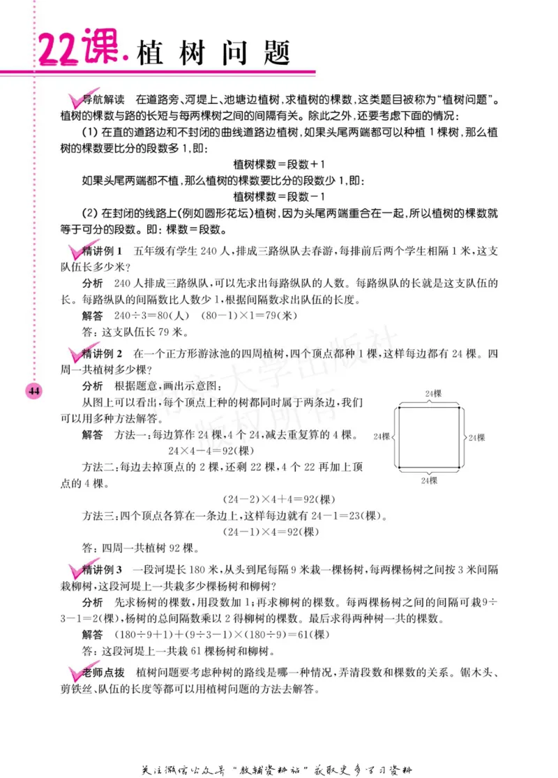 小学数学拓展学案60课五年级_奥数专题合集_H007奥数类教辅汇总PDF_1~6年级小学数学拓展学案60课