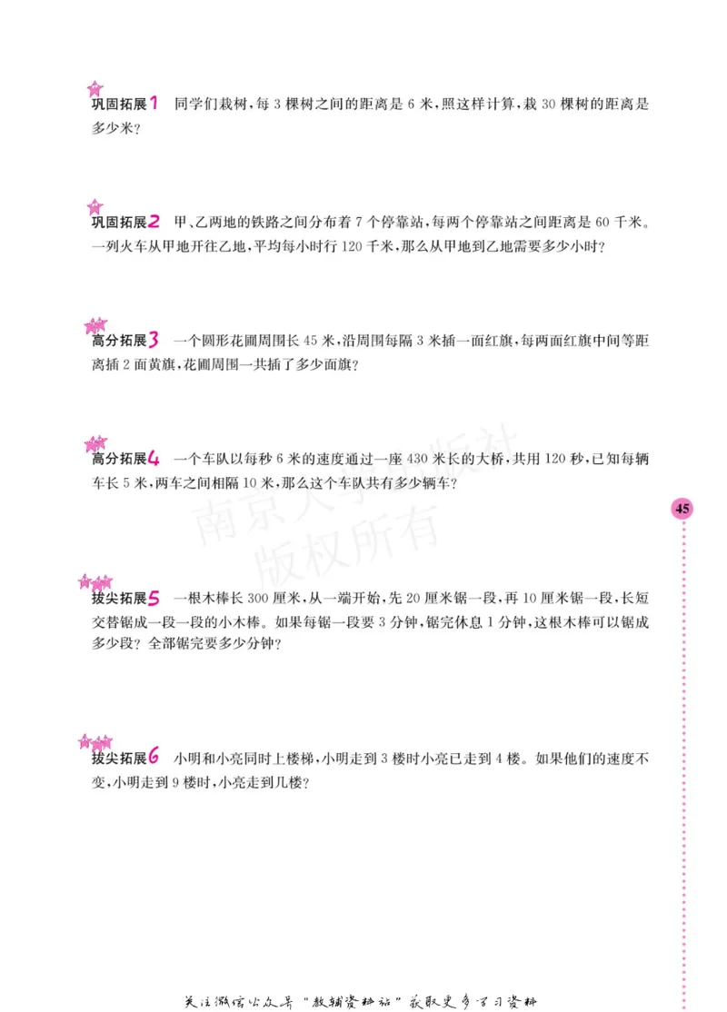 小学数学拓展学案60课五年级_奥数专题合集_H007奥数类教辅汇总PDF_1~6年级小学数学拓展学案60课