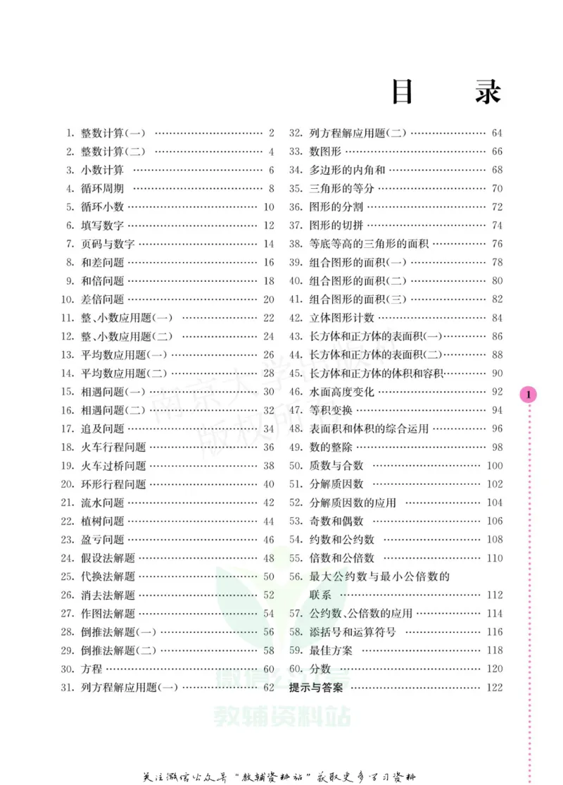 小学数学拓展学案60课五年级_奥数专题合集_H007奥数类教辅汇总PDF_1~6年级小学数学拓展学案60课