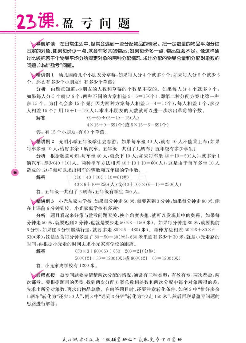 小学数学拓展学案60课五年级_奥数专题合集_H007奥数类教辅汇总PDF_1~6年级小学数学拓展学案60课