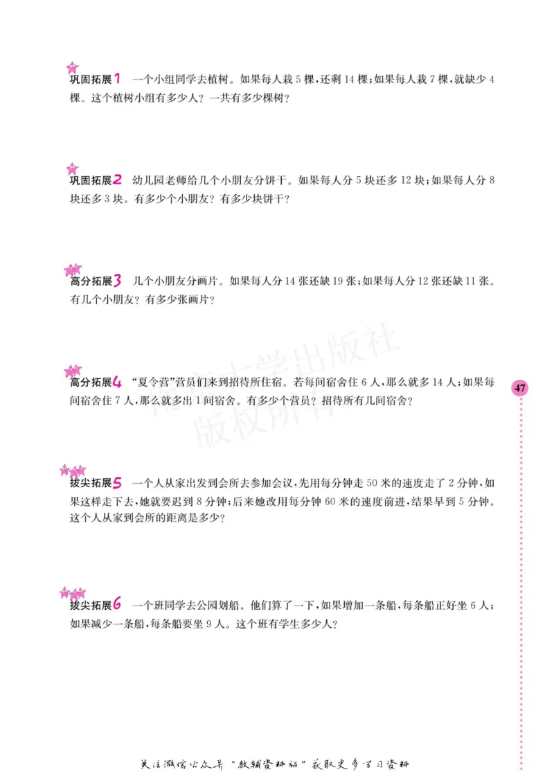 小学数学拓展学案60课五年级_奥数专题合集_H007奥数类教辅汇总PDF_1~6年级小学数学拓展学案60课