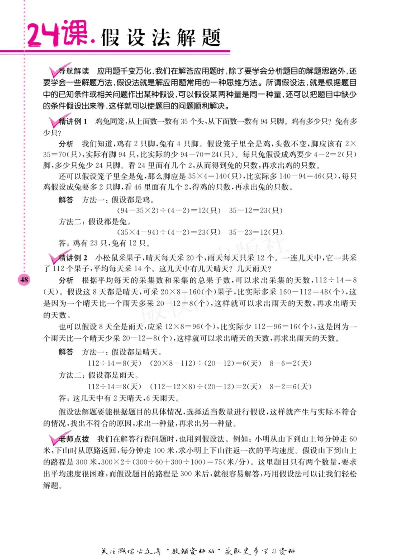 小学数学拓展学案60课五年级_奥数专题合集_H007奥数类教辅汇总PDF_1~6年级小学数学拓展学案60课