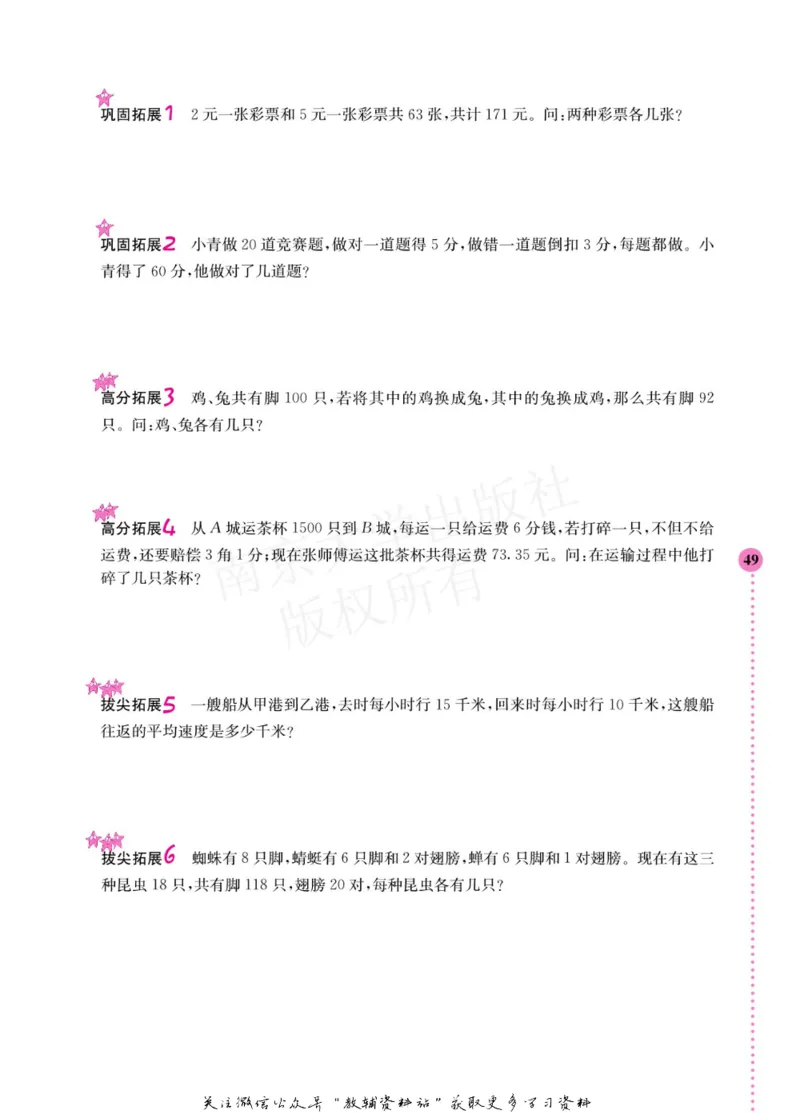 小学数学拓展学案60课五年级_奥数专题合集_H007奥数类教辅汇总PDF_1~6年级小学数学拓展学案60课