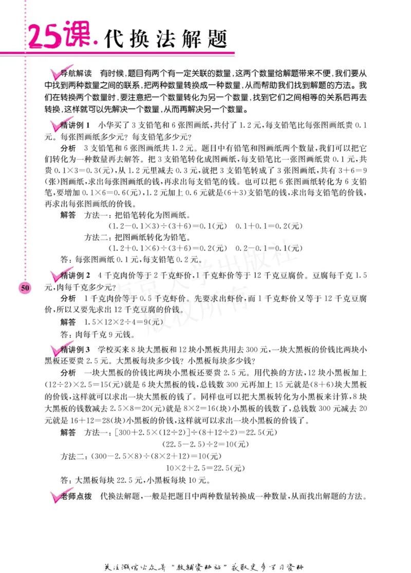 小学数学拓展学案60课五年级_奥数专题合集_H007奥数类教辅汇总PDF_1~6年级小学数学拓展学案60课