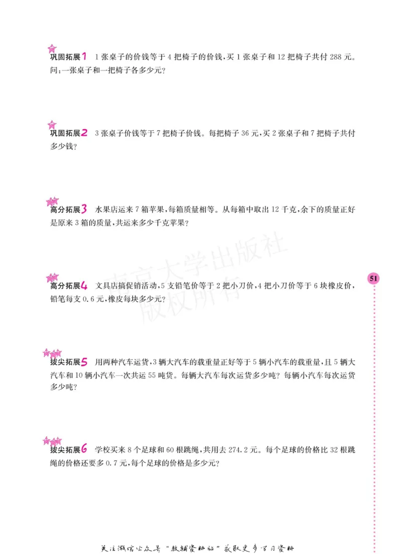 小学数学拓展学案60课五年级_奥数专题合集_H007奥数类教辅汇总PDF_1~6年级小学数学拓展学案60课