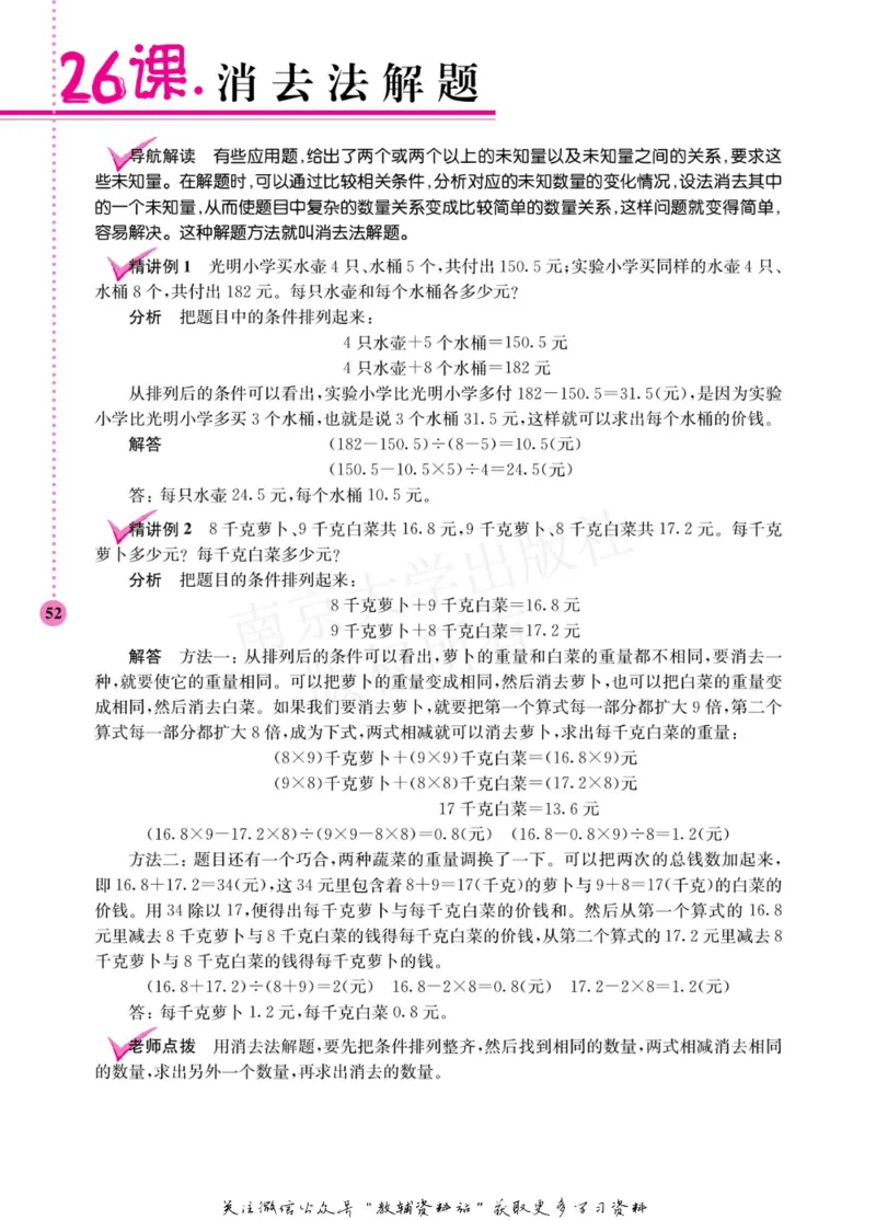 小学数学拓展学案60课五年级_奥数专题合集_H007奥数类教辅汇总PDF_1~6年级小学数学拓展学案60课