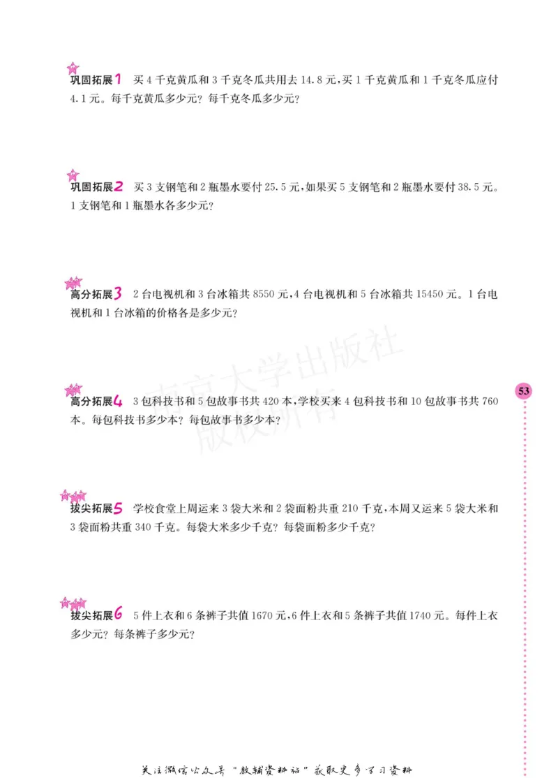 小学数学拓展学案60课五年级_奥数专题合集_H007奥数类教辅汇总PDF_1~6年级小学数学拓展学案60课