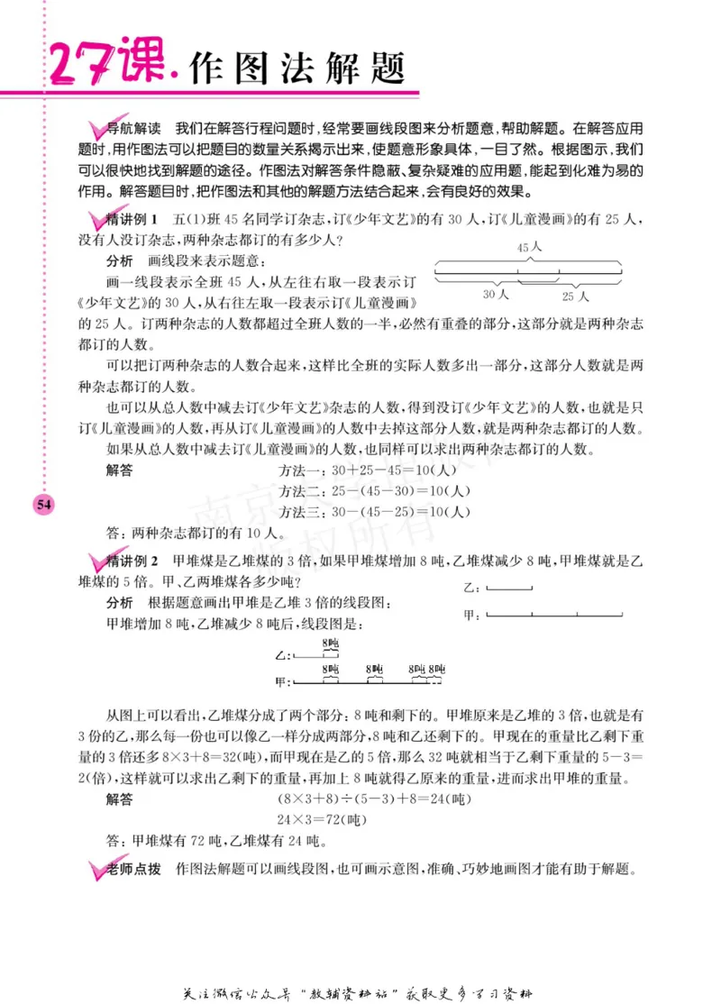 小学数学拓展学案60课五年级_奥数专题合集_H007奥数类教辅汇总PDF_1~6年级小学数学拓展学案60课