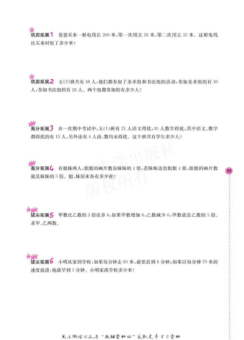 小学数学拓展学案60课五年级_奥数专题合集_H007奥数类教辅汇总PDF_1~6年级小学数学拓展学案60课