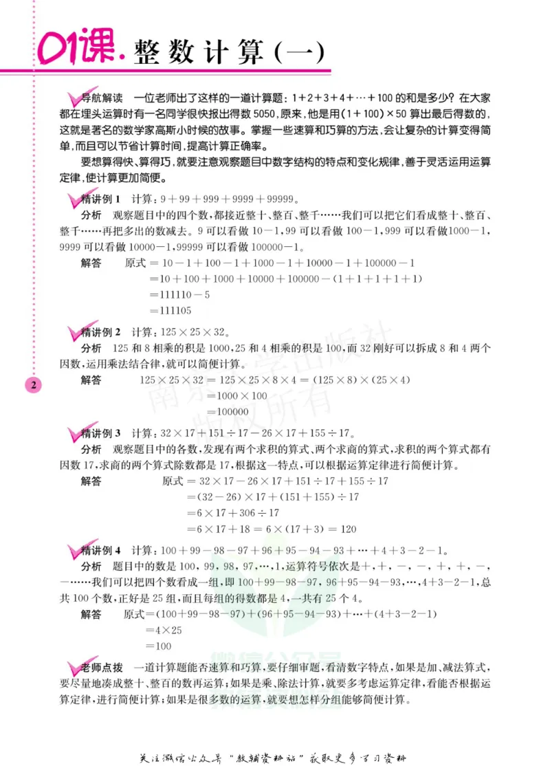 小学数学拓展学案60课五年级_奥数专题合集_H007奥数类教辅汇总PDF_1~6年级小学数学拓展学案60课