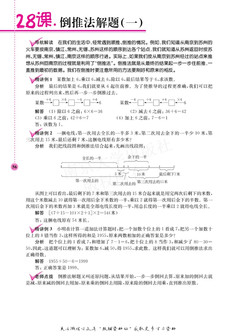 小学数学拓展学案60课五年级_奥数专题合集_H007奥数类教辅汇总PDF_1~6年级小学数学拓展学案60课