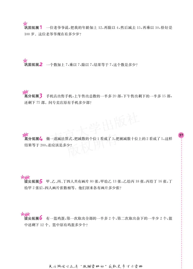小学数学拓展学案60课五年级_奥数专题合集_H007奥数类教辅汇总PDF_1~6年级小学数学拓展学案60课