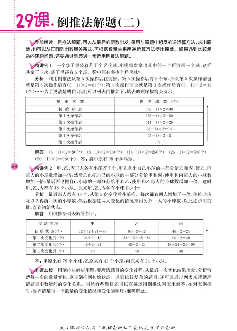 小学数学拓展学案60课五年级_奥数专题合集_H007奥数类教辅汇总PDF_1~6年级小学数学拓展学案60课