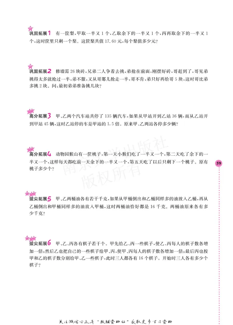 小学数学拓展学案60课五年级_奥数专题合集_H007奥数类教辅汇总PDF_1~6年级小学数学拓展学案60课