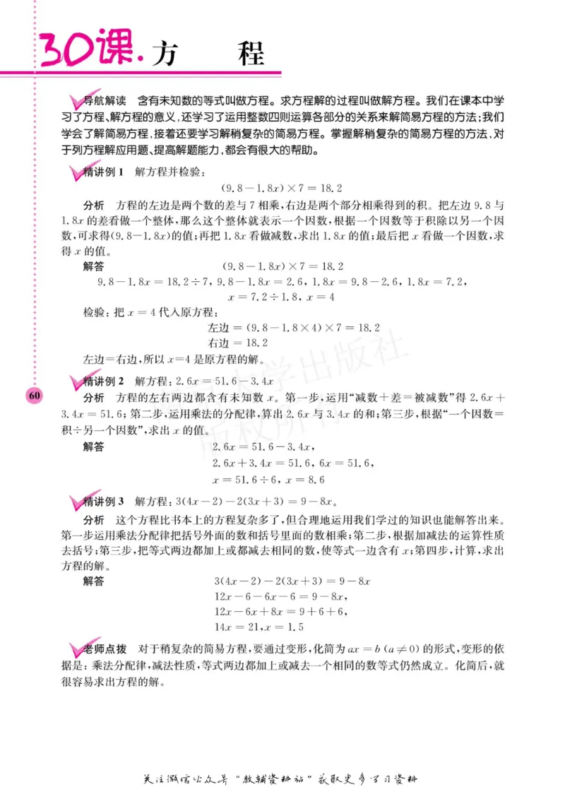小学数学拓展学案60课五年级_奥数专题合集_H007奥数类教辅汇总PDF_1~6年级小学数学拓展学案60课