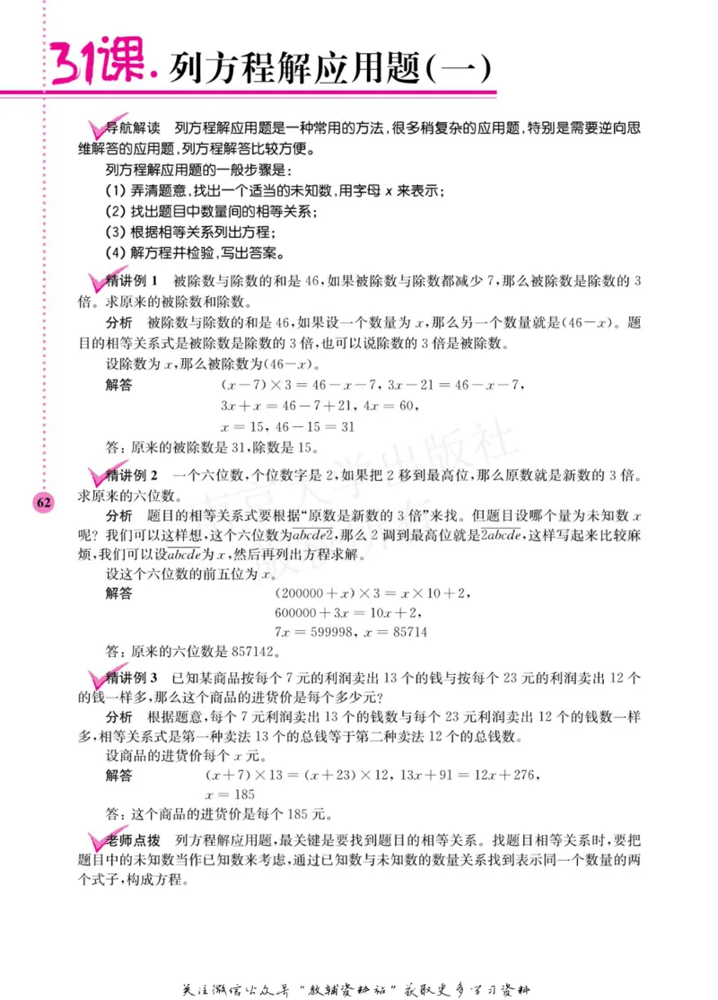 小学数学拓展学案60课五年级_奥数专题合集_H007奥数类教辅汇总PDF_1~6年级小学数学拓展学案60课
