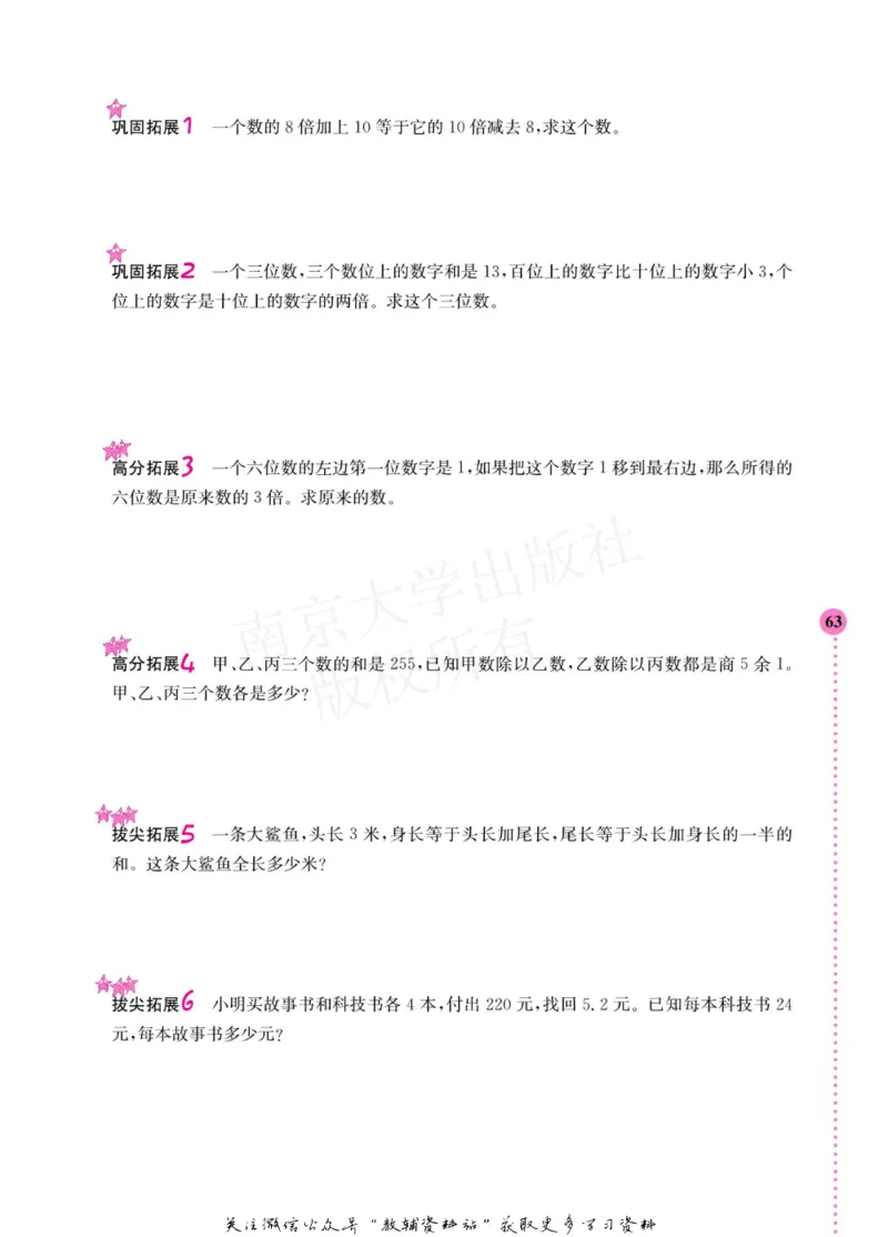 小学数学拓展学案60课五年级_奥数专题合集_H007奥数类教辅汇总PDF_1~6年级小学数学拓展学案60课