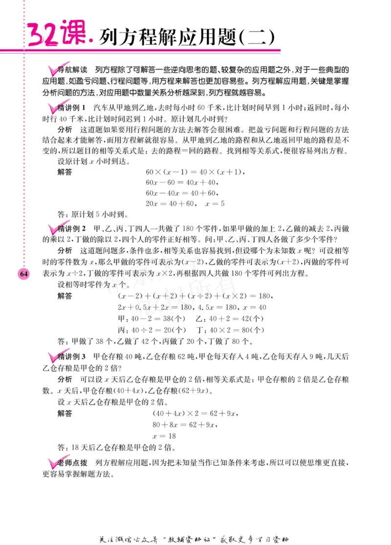 小学数学拓展学案60课五年级_奥数专题合集_H007奥数类教辅汇总PDF_1~6年级小学数学拓展学案60课